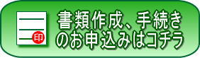 内容証明郵便作成・中途解約・クーリングオフ手続きのお申し込み