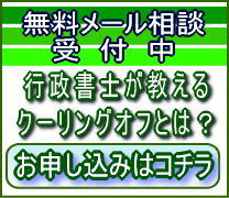 行政書士へメール無料相談をご希望のお客様はこちらからどうぞ