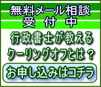 行政書士へメール無料相談をご希望のお客様はこちらからどうぞ