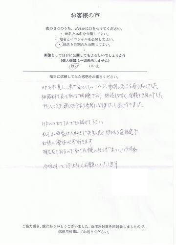 契約書・公正証書のお客様の声